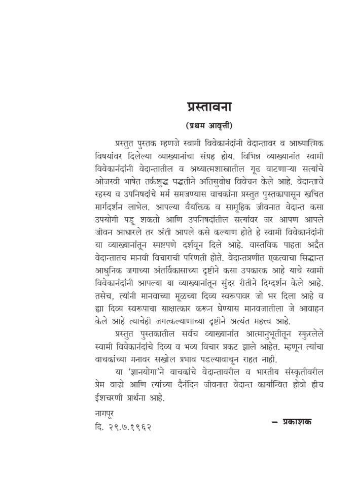 ज्ञानयोग (Jnana Yoga: Marathi) - Image 3