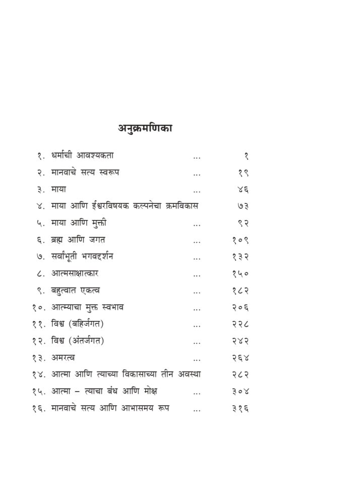 ज्ञानयोग (Jnana Yoga: Marathi) - Image 4