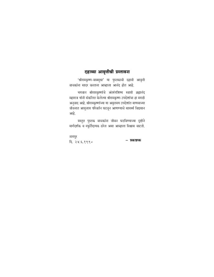 श्रीरामकृष्ण वाक्सुधा (Sri Ramakrishna Vaksudha) - Image 3