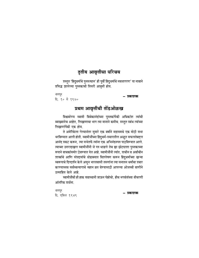 हिंदुधर्माचे पुनरुत्थान (Hindu Dharmache Punarutthan) - Image 3