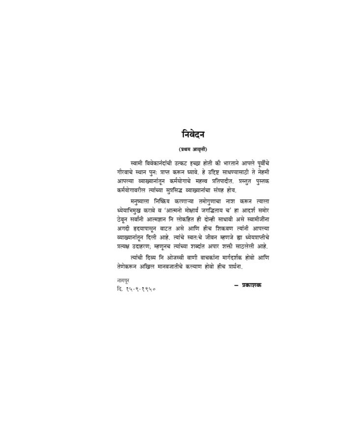 कर्मयोग (Karma Yoga: Marathi) - Image 3