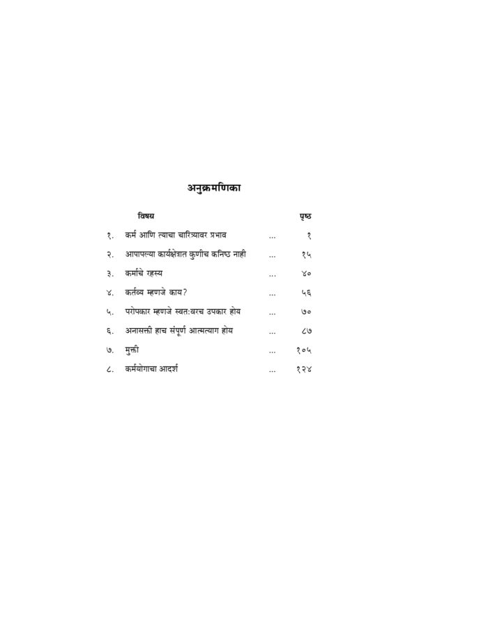 कर्मयोग (Karma Yoga: Marathi) - Image 4