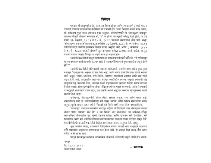 श्रीरामकृष्ण वचनामृत - भाग १ ला (Sri Ramakrishna Vachanamrita Vol. 1) - Image 3