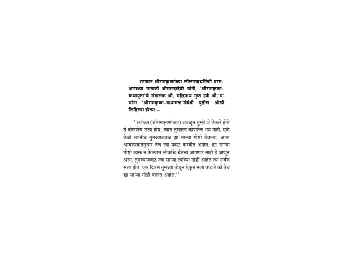 श्रीरामकृष्ण वचनामृत - भाग १ ला (Sri Ramakrishna Vachanamrita Vol. 1) - Image 4