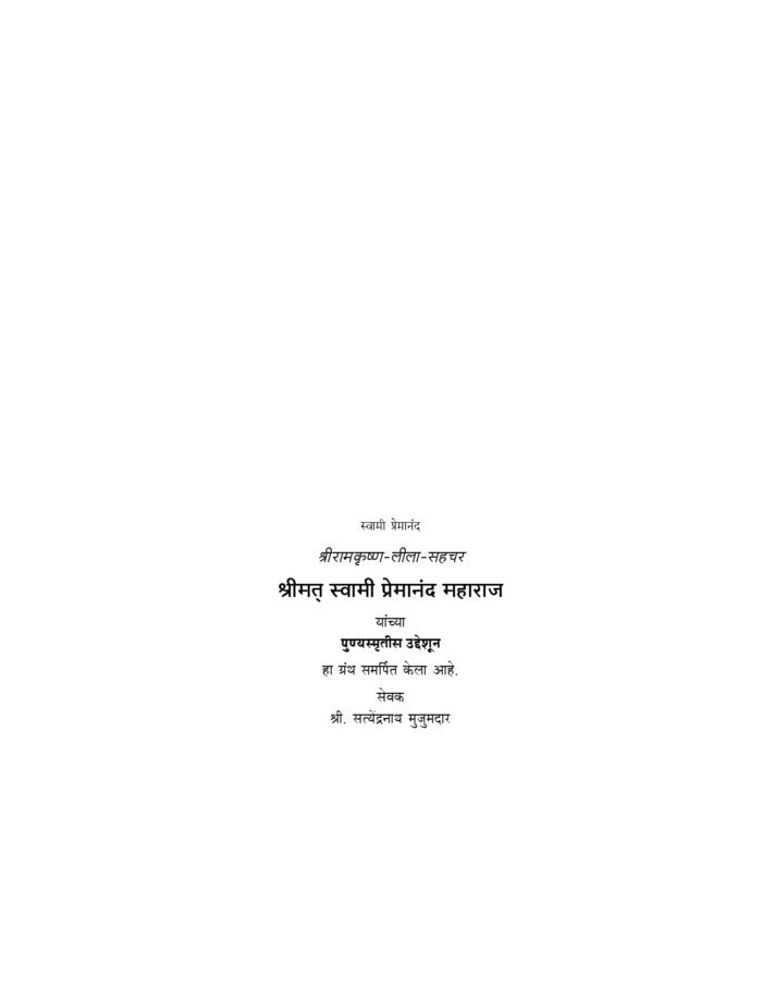 स्वामी विवेकानंद यांचे चरित्र (Swami Vivekananda Yanche Charitra) - Image 7
