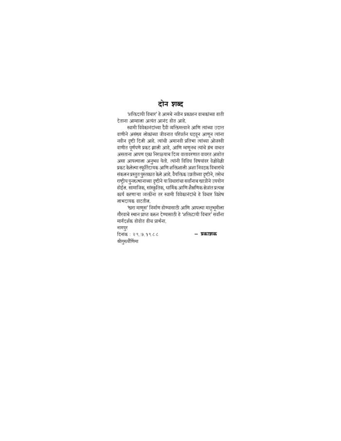 शक्तिदायी विचार (Shaktidayi Vichar) - Image 3