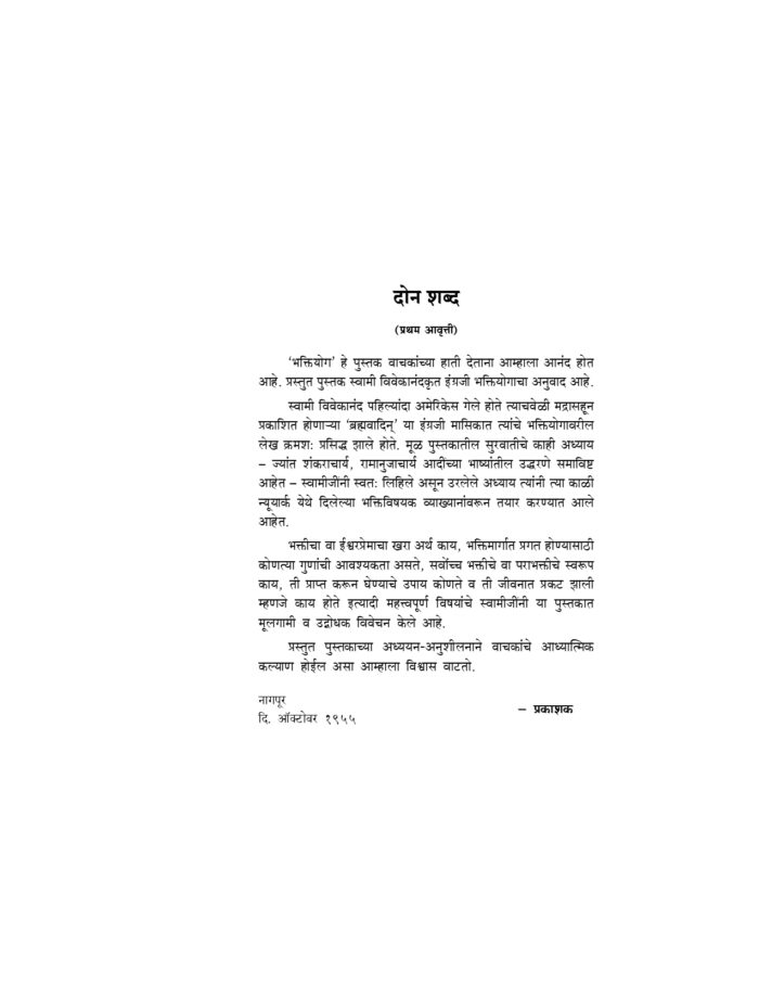 भक्तियोग (Bhakti Yoga: Marathi) - Image 3