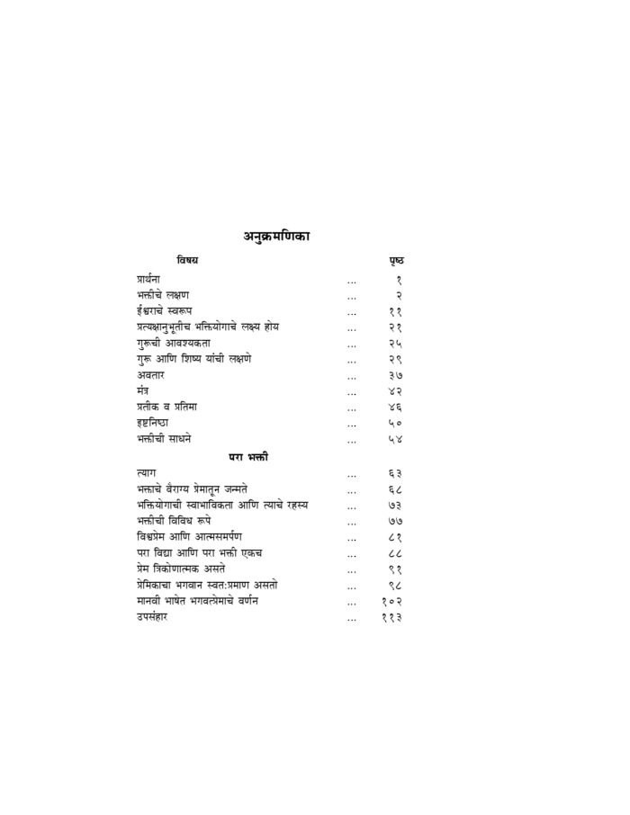 भक्तियोग (Bhakti Yoga: Marathi) - Image 4