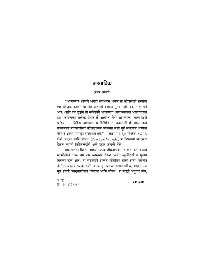वेदान्त आणि जीवन : ज्ञानयोगाचा पूरक ग्रंथ (Vedant Ani Jivan) - Image 3