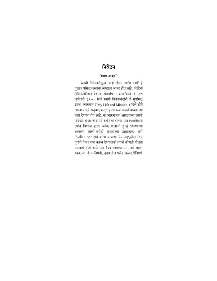 माझे जीवन आणि कार्य (Majhe Jivan Ani Karya) - Image 4