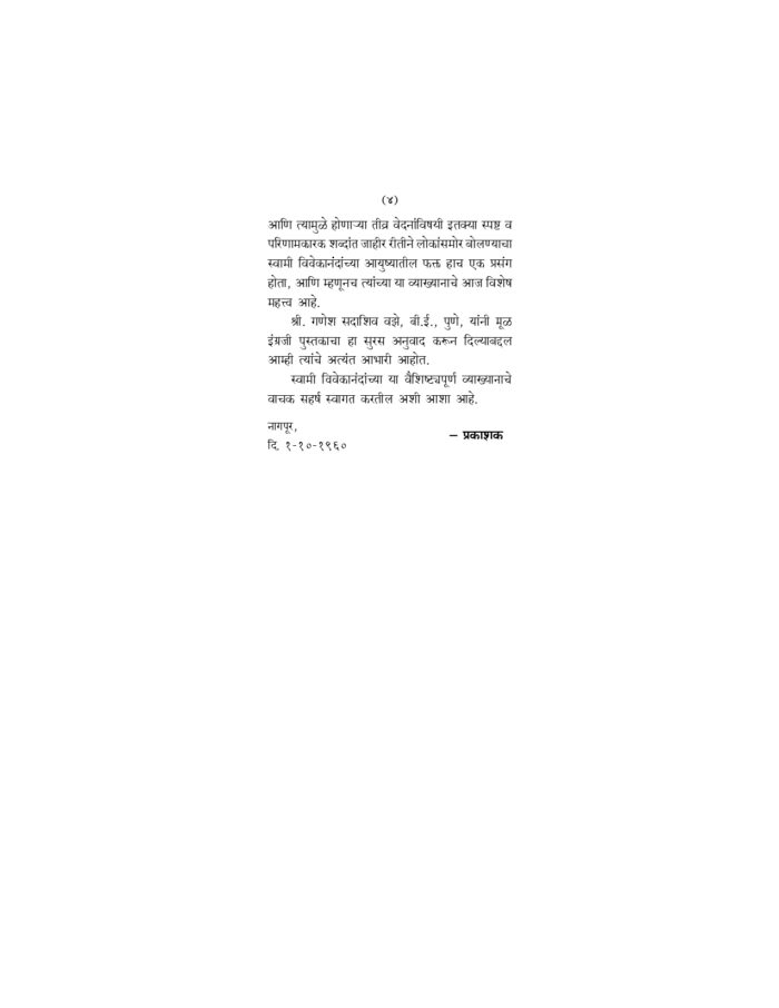 माझे जीवन आणि कार्य (Majhe Jivan Ani Karya) - Image 3