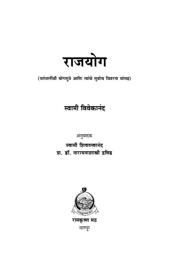 राजयोग (Raja Yoga: Marathi) - Image 2
