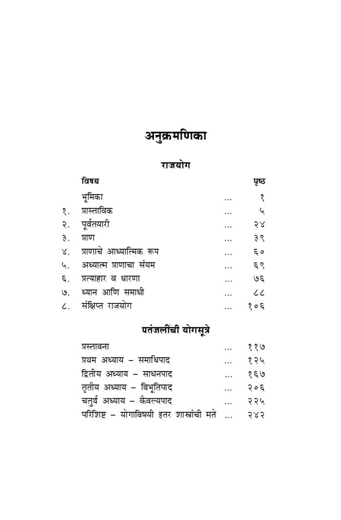 राजयोग (Raja Yoga: Marathi) - Image 4