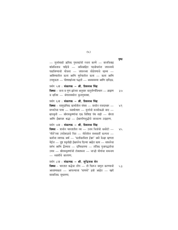 स्वामी विवेकानंदांशी संवाद आणि संभाषणे (Samvad Ani Sambhashane) - Image 4