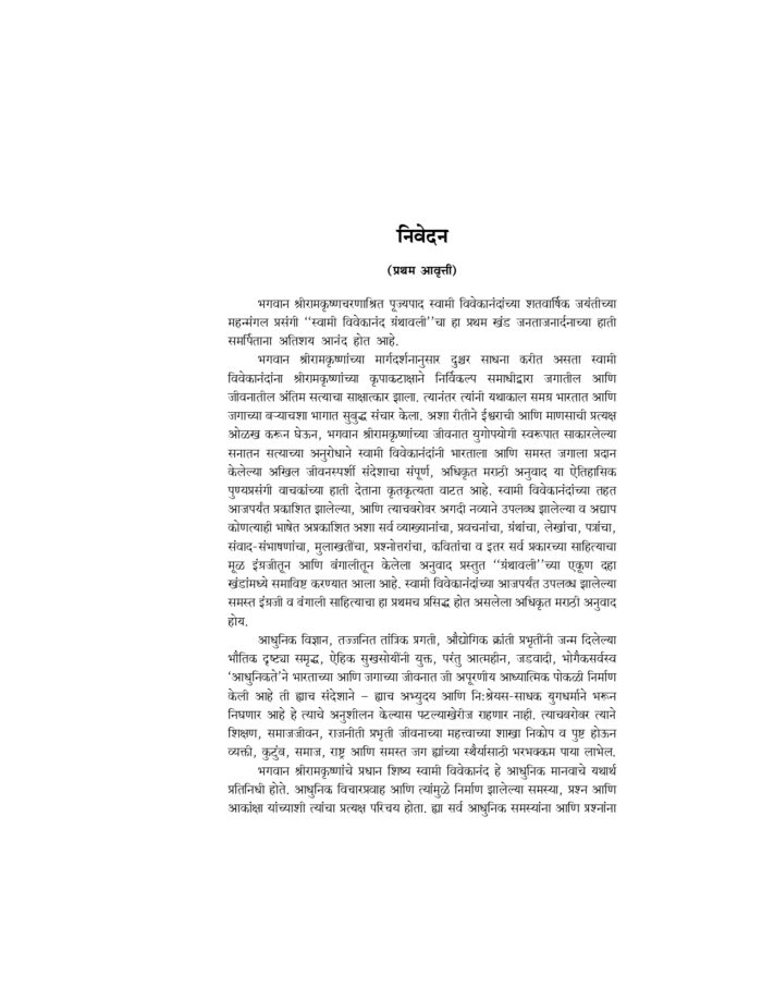 स्वामी विवेकानंद ग्रंथावली : भाग १ (Swami Vivekananda Granthavali - 1) - Image 3