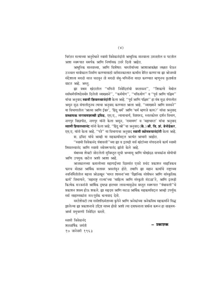 स्वामी विवेकानंद ग्रंथावली : भाग १ (Swami Vivekananda Granthavali - 1) - Image 4