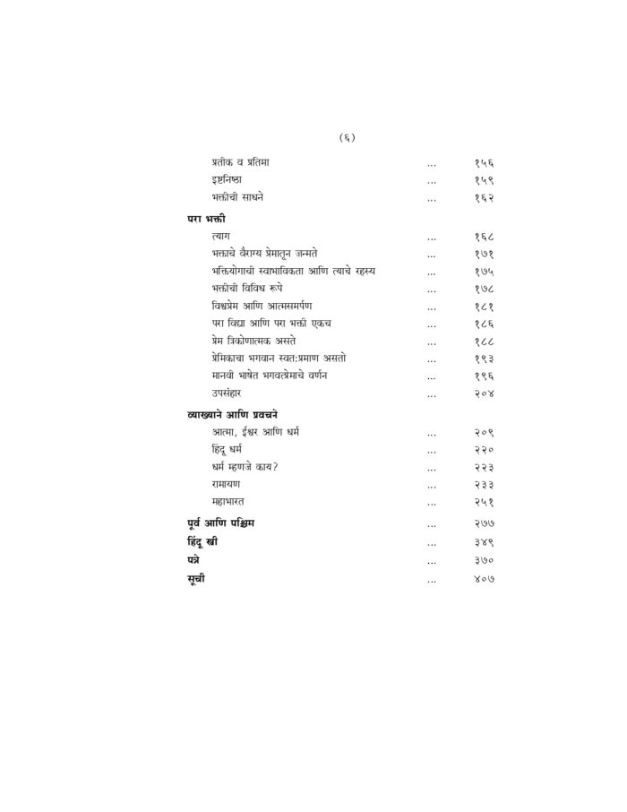 स्वामी विवेकानंद ग्रंथावली : भाग १ (Swami Vivekananda Granthavali - 1) - Image 6
