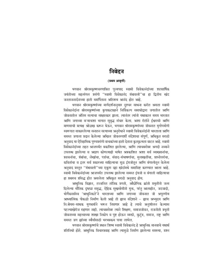 स्वामी विवेकानंद ग्रंथावली : भाग २ (Swami Vivekananda Granthavali - 2) - Image 3