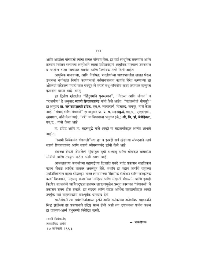 स्वामी विवेकानंद ग्रंथावली : भाग २ (Swami Vivekananda Granthavali - 2) - Image 4