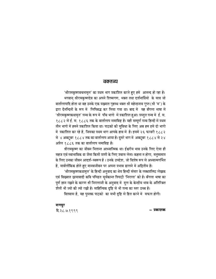 श्रीरामकृष्ण वचनामृत - खण्ड २ (Sri Ramakrishna Vachanamrita Part - 2 Hindi) - Image 3