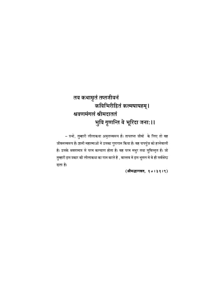 श्रीरामकृष्ण वचनामृत - खण्ड २ (Sri Ramakrishna Vachanamrita Part - 2 Hindi) - Image 4