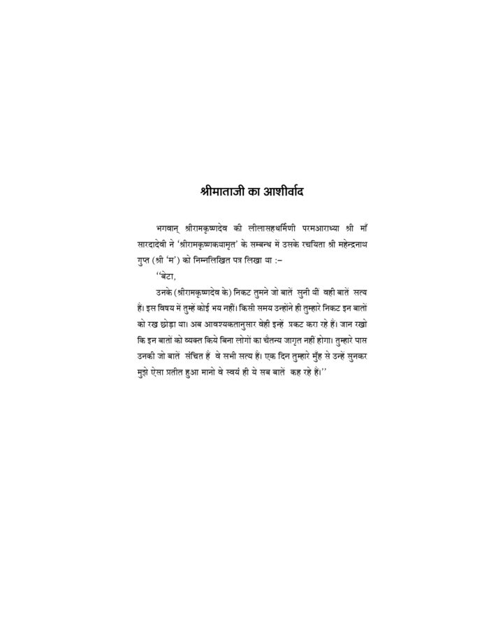 श्रीरामकृष्ण वचनामृत - खण्ड २ (Sri Ramakrishna Vachanamrita Part - 2 Hindi) - Image 5