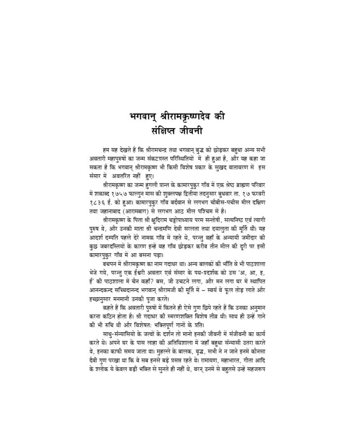 श्रीरामकृष्ण वचनामृत - खण्ड २ (Sri Ramakrishna Vachanamrita Part - 2 Hindi) - Image 6