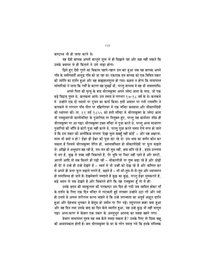 श्रीरामकृष्ण वचनामृत - खण्ड २ (Sri Ramakrishna Vachanamrita Part - 2 Hindi) - Image 7