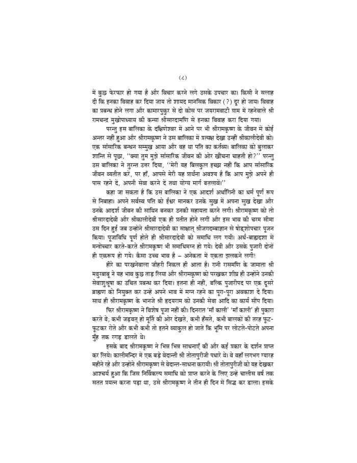 श्रीरामकृष्ण वचनामृत - खण्ड २ (Sri Ramakrishna Vachanamrita Part - 2 Hindi) - Image 8