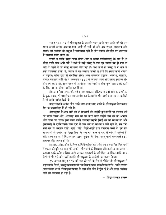 श्रीरामकृष्ण वचनामृत - खण्ड २ (Sri Ramakrishna Vachanamrita Part - 2 Hindi) - Image 10