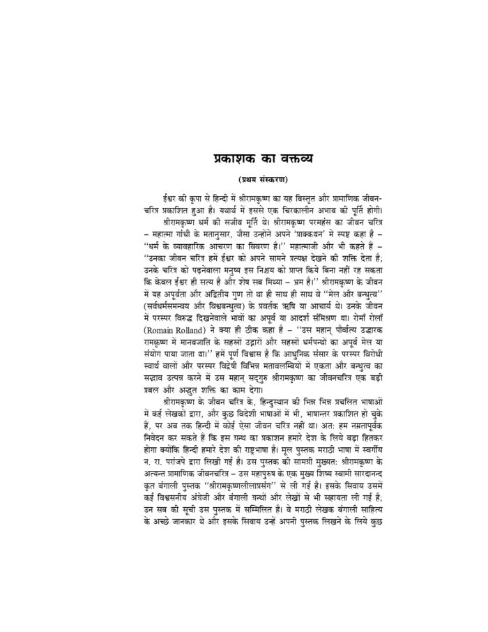श्रीरामकृष्ण लीलामृत (Sri Ramakrishna Lilamrit) - Image 17