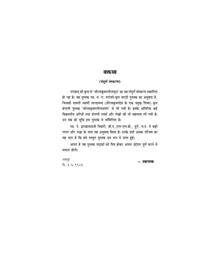 श्रीरामकृष्ण लीलामृत (Sri Ramakrishna Lilamrit) - Image 15