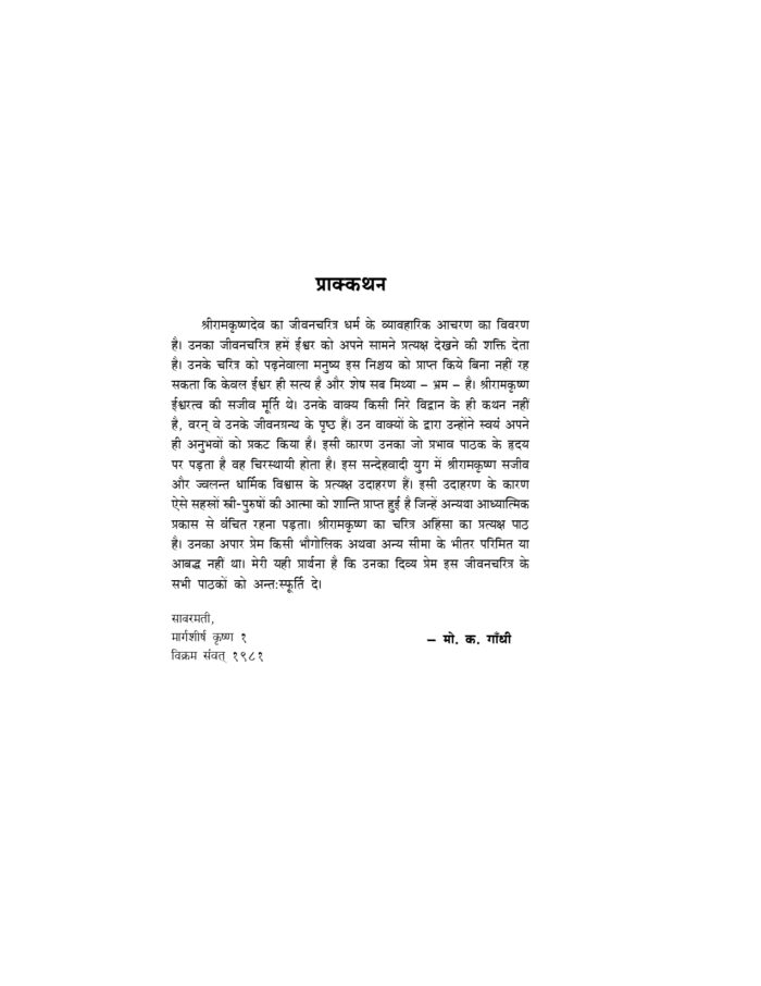 श्रीरामकृष्ण लीलामृत (Sri Ramakrishna Lilamrit) - Image 14