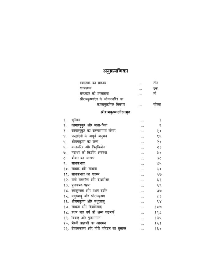 श्रीरामकृष्ण लीलामृत (Sri Ramakrishna Lilamrit) - Image 13