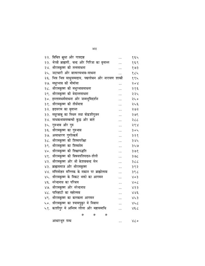 श्रीरामकृष्ण लीलामृत (Sri Ramakrishna Lilamrit) - Image 12