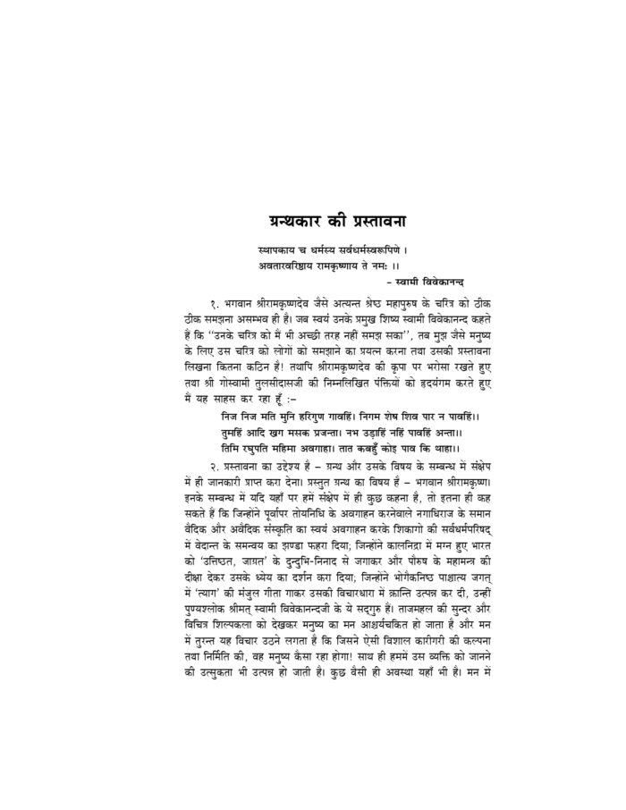 श्रीरामकृष्ण लीलामृत (Sri Ramakrishna Lilamrit) - Image 11