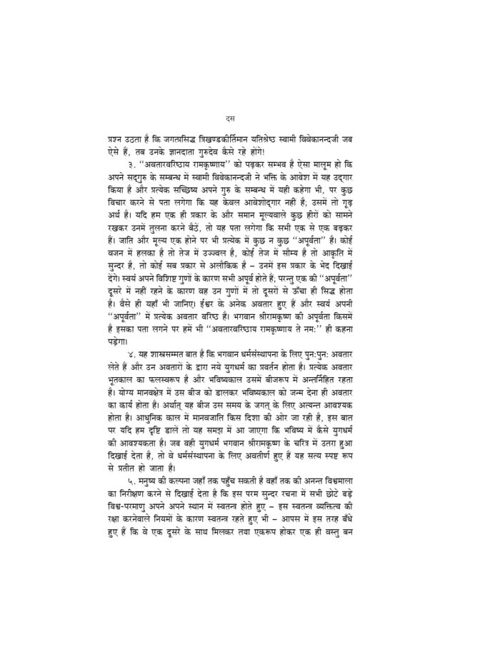 श्रीरामकृष्ण लीलामृत (Sri Ramakrishna Lilamrit) - Image 10