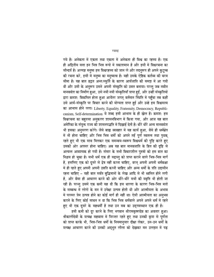 श्रीरामकृष्ण लीलामृत (Sri Ramakrishna Lilamrit) - Image 9