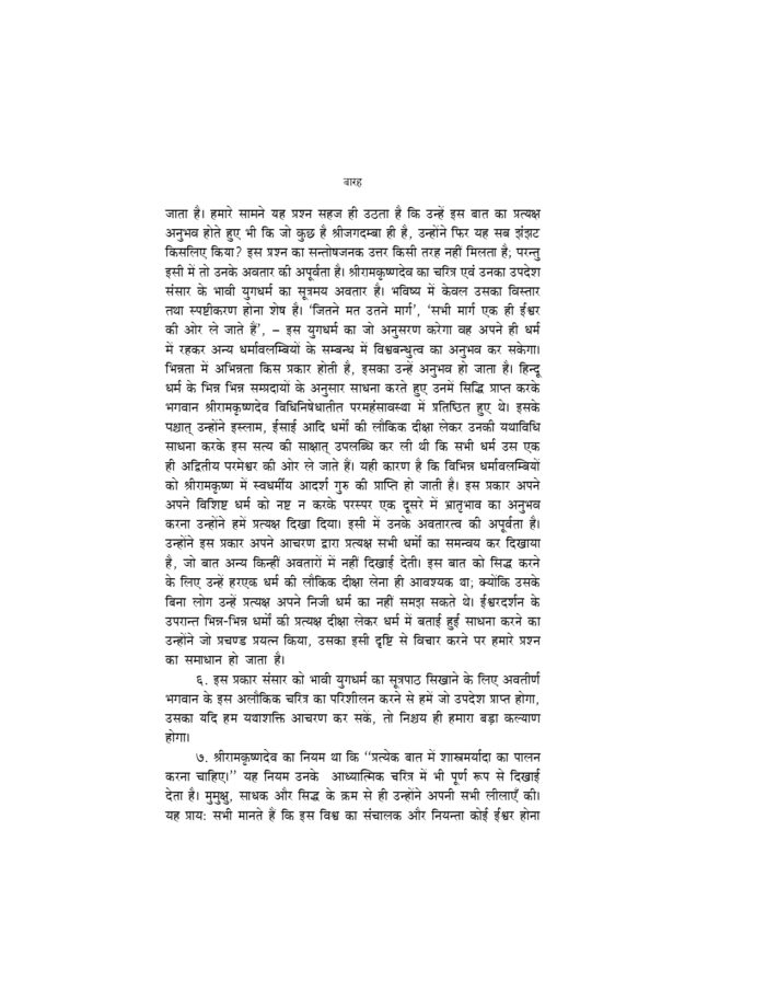श्रीरामकृष्ण लीलामृत (Sri Ramakrishna Lilamrit) - Image 8