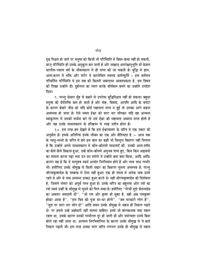 श्रीरामकृष्ण लीलामृत (Sri Ramakrishna Lilamrit) - Image 6