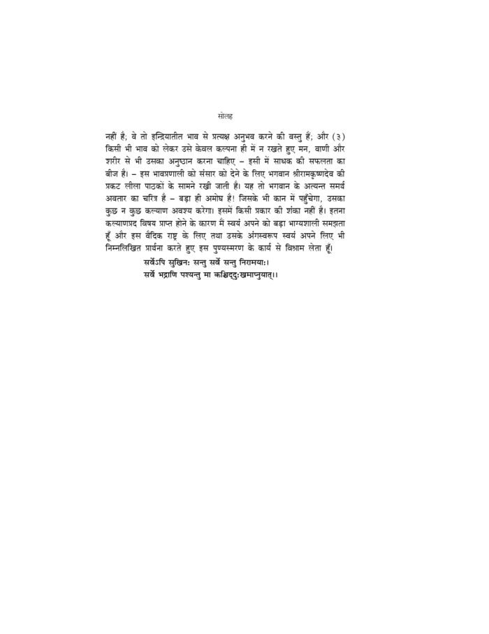 श्रीरामकृष्ण लीलामृत (Sri Ramakrishna Lilamrit) - Image 4