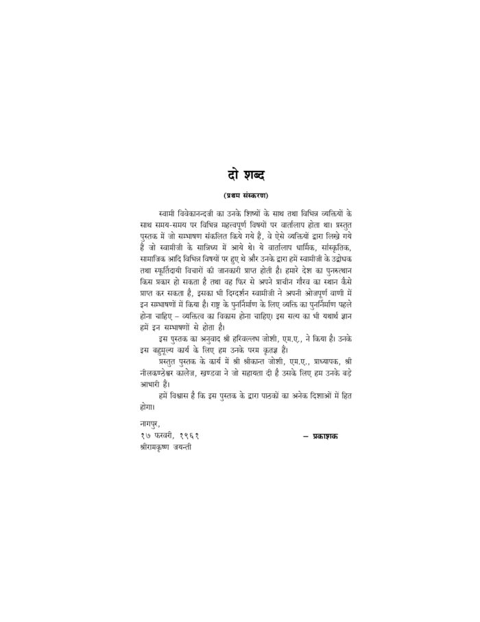 विवेकानन्दजी के सान्निध्य में (Vivekanandaji Ke Sannidhy Mein) - Image 5