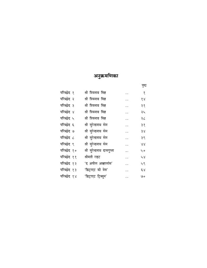 विवेकानन्दजी के सान्निध्य में (Vivekanandaji Ke Sannidhy Mein) - Image 3