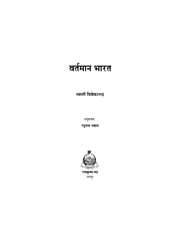 वर्तमान भारत (Vartaman Bharat) - Image 2