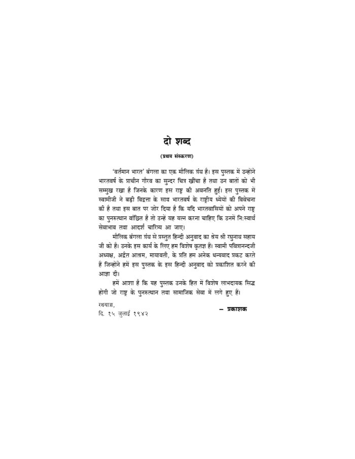 वर्तमान भारत (Vartaman Bharat) - Image 3