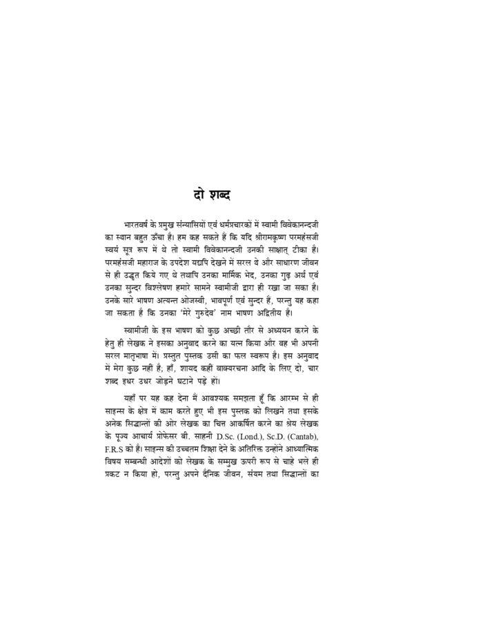 मेरे गुरुदेव (Mere Gurudev) - Image 3