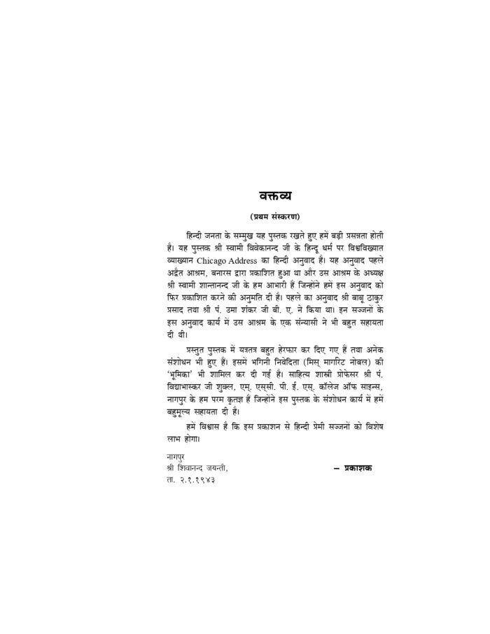 शिकागो वक्तृता (Chicago Vaktrita) - Image 4