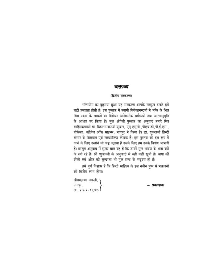 भक्तियोग (Bhakti Yoga) - Image 4