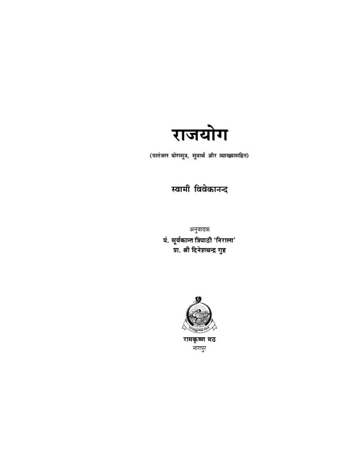 राजयोग - पातंजल योगसूत्र, सूत्रार्थ और व्याख्यासहित (Raja Yoga) - Image 2