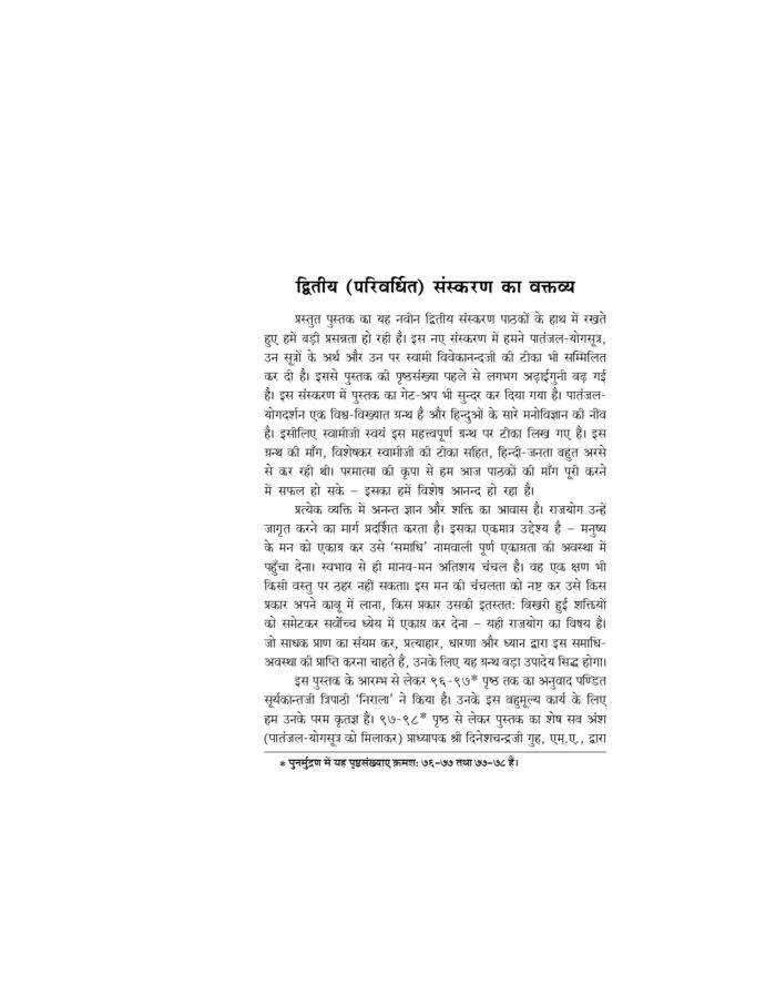 राजयोग - पातंजल योगसूत्र, सूत्रार्थ और व्याख्यासहित (Raja Yoga) - Image 3